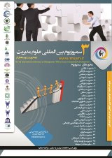 Poster of 3rd International Symposium on Management Science with a focus on sustainable development