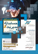 Poster of 6 th International Conference on Accounting and Management with Modern  research Sciences