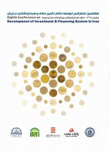 Poster of 8th Conference on Development of Investment and Financing System in Iran