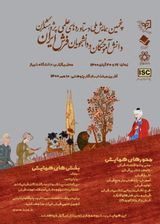 Poster of Fifth National Conference on Scientific Achievements of Iranian Carpet Researchers, Graduates and Students