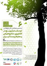 Poster of Sixth National Research Conference on Development and Extension in Agriculture, Natural Resources and Environment of Iran