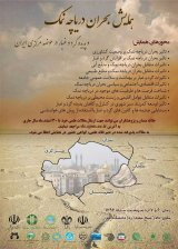 Poster of The first conference of the Salt Lake Crisis and the Phenomenon of Dust in the Central Basin of Iran