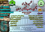 Poster of Sixth National Conference of Iranian Sedimentology Association