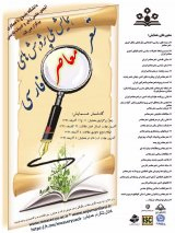 Poster of National Conference of contemporary Persian poetry
