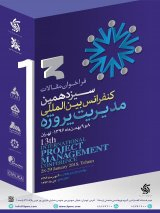 Poster of 13th International Project Management Conference