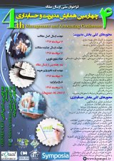 Poster of Fourth Management and Accounting Conference