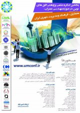 Poster of The 5th Congress on New Horizons in the Civil Engineering,Architecture,Culture and Urban Management of Iran