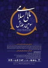 Poster of Third Islamic Finance Conference