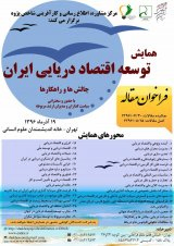 Poster of Iranian Maritime Economic Development Conference, Challenges and Solutions