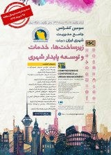 Poster of 3rd Comprehensive conference on urban management