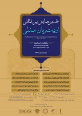 Poster of First International Literature Conference: Empathy Language
