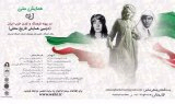 Poster of The Eight National Congress of Women in the Field of West- Iran Culture and Civilization (Women in Local History