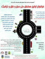 Poster of Convening the first national conference on transportation and traffic
