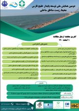 Poster of The Second National Conference on Sustainable Development of the Persian Gulf: Environment on Coastal Areas