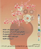 Poster of The Fourth National Conference on Psychology, Educational and Social Sciences
