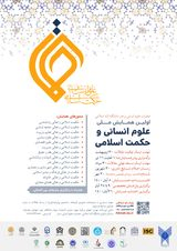 Poster of The first national conference on humanities and Islamic wisdom