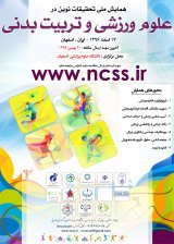 Poster of National Congress of Sport Sciences and Physical Education of Iran
