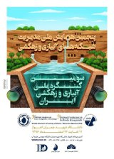Poster of 5th National Conference on Irrigation and Drainage Networks Management and 3rd National Congress on Iran