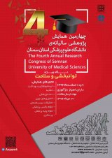 Poster of 4th conference of Semnan University of Medical Sciences
