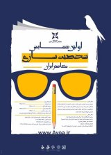 Poster of The First Contemporary Iranian Immigration Symposium