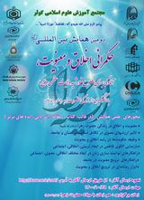 Poster of The Second International Conference on the Rule of Morality and Spirituality, Preparation for the Rise of the Sun of the Great Province (AS) by Modeling the Life of Hazrat Zahra, peace be upon her