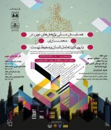 Poster of National Conference on Modern Architecture with a Human and Environmental Interaction Approach
