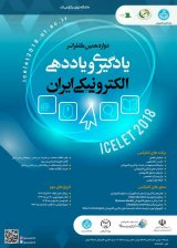 Poster of The 12th Annual Iranian Conference on e-Learning