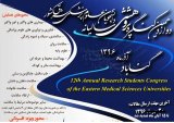 Poster of 12th Annual Congress of Medical Students of the Eastern Medical Sciences