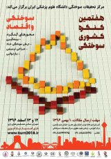 Poster of 7th Iranian Burn Conference