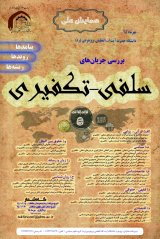 Poster of National conference on the study of Salafi-Takfiri currents