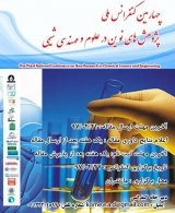 Poster of The Fourth National Conference on New Research in Chemical Science and Engineering