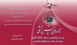 Poster of 24th Farabi Annual Seminar