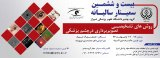 Poster of 26th Annual Seminar on Ophthalmology of Shiraz University of Medical Sciences