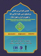 Poster of 7th International Conference on Religious Research, Islamic Science, jurisprudence and law in Iran and Islamic World