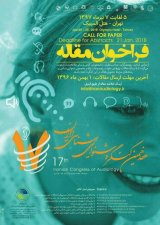 Poster of Seventeenth Iranian Audiology Congress