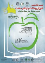 Poster of 9th National Congress on Health Education and Health Promotion