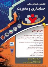 Poster of First National Conference on Accounting and Management