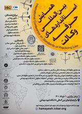 Poster of International Conference on Advocacy Standards