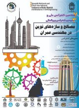 Poster of Third International Conference and 7th National Conference on Civil Engineering Materials and Structures