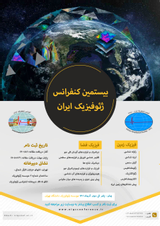 Poster of 20th Iranian Geophysical Conference