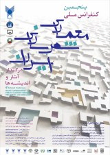 Poster of Fifth National Conference on Urban and Architecture of Iran in the Transition of Works and Thoughts