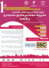 Poster of 1st International Conference on Empowerment of Management, Industrial Engineering, Accounting and Economics