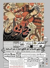 Poster of National Conference on the Development of Iran Painting in the Qajar Period