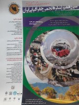 Poster of The 13th Congress of the Iranian Geographic Society