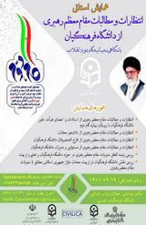 Poster of Provincial Conference on the Expectations and Demands of the Supreme Leader from Farhangian University with a Look at the Statement of the Second Step of the Revolution
