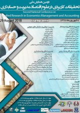 Poster of The Second conference of Applied Research in Economics, Management and Accounting
