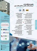 Poster of The first national conference on theoretical approaches and new technologies in administrative sciences