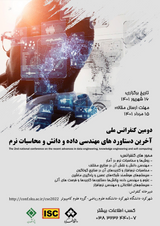 Poster of Second National Conference on the latest achievements in data engineering and software and soft computing