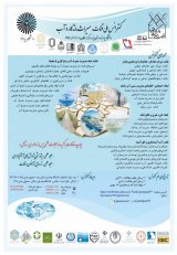 Poster of The First National Conference on Qanats, the Legacy of Water and Water