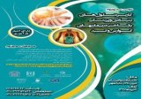 Poster of The second symposium on the use of rehabilitation stem cells and medical technology in digestive and liver diseases